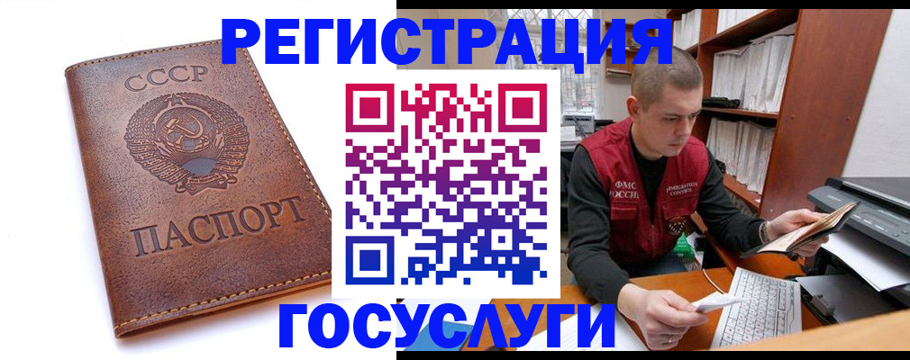 прописка для работы в Алагире