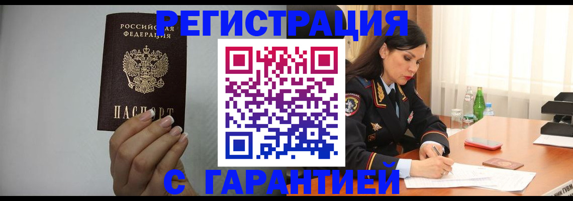временная регистрация для всех в Алагире