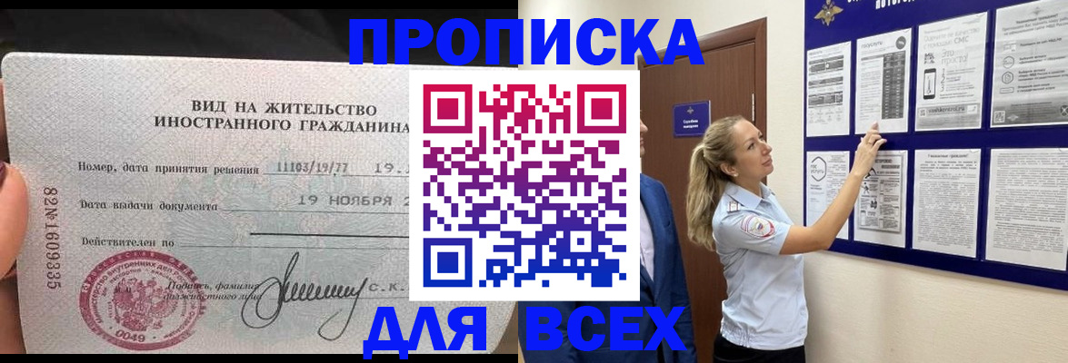 временная регистрация для школы в Алагире